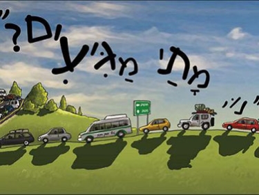 נסיעה שקטה