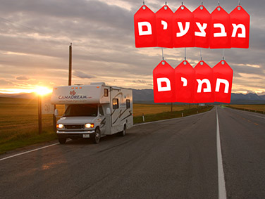 קרוואנים במבצע חם